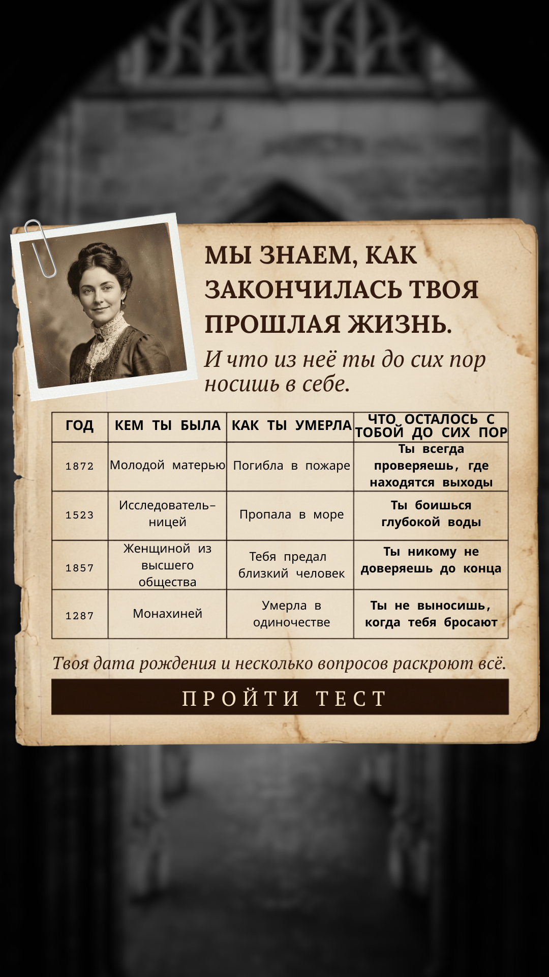 Nocturnum: Awaken the Witch Within Facebook ad: Ваша душа старше этой жизни.