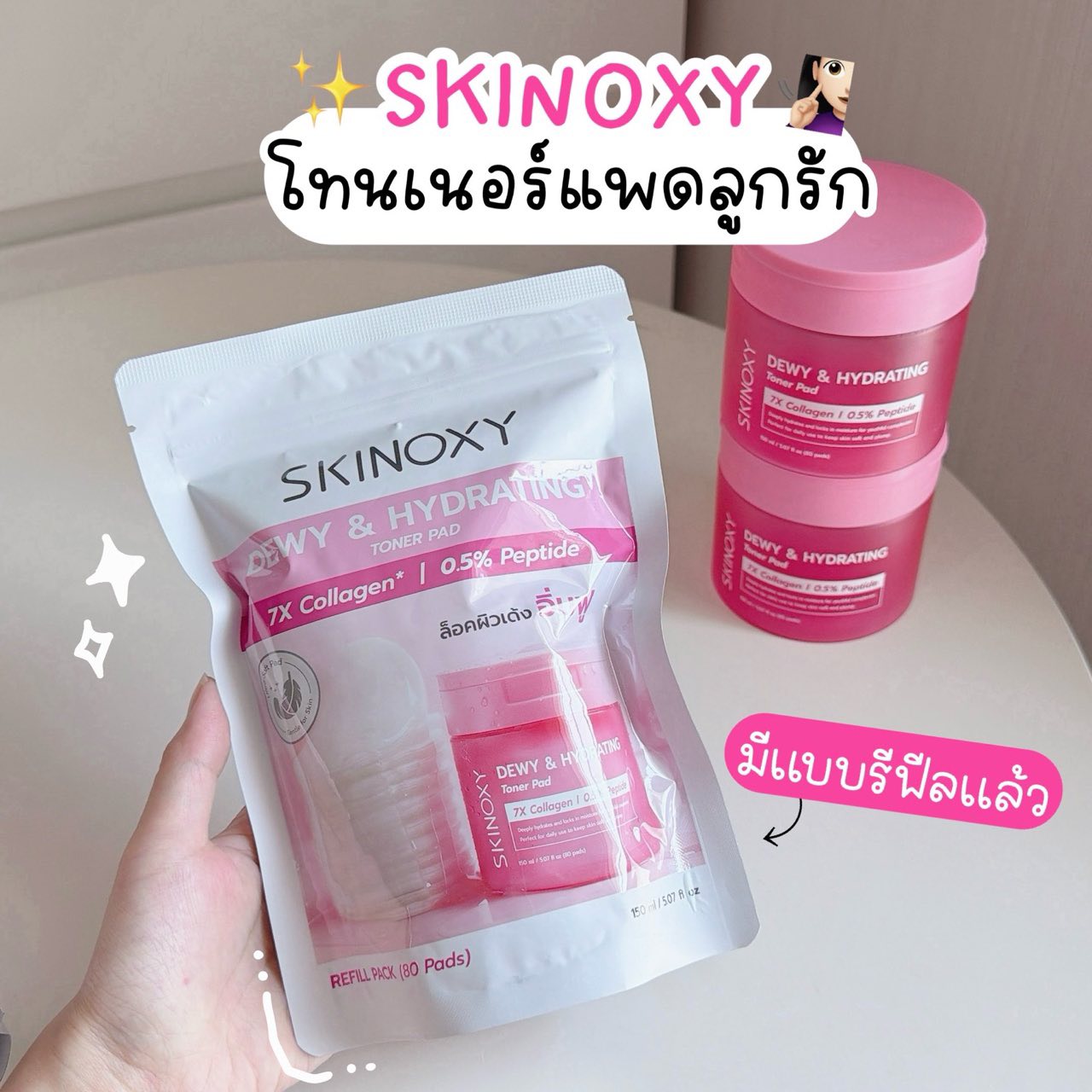 ฝ้ายขอรีวิว Facebook ad: กรี้ดดด! ในที่สุด Skinoxy Toner Pad เค้ามีรีฟีลแล้ววว…