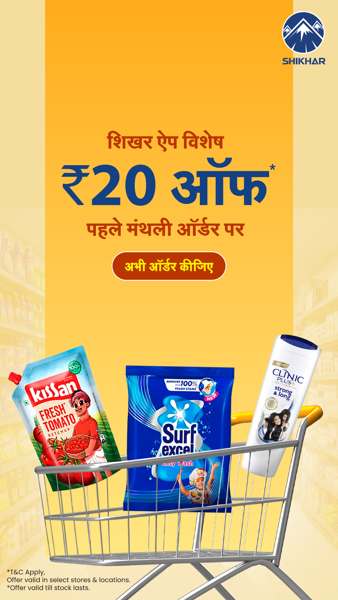 Shikhar by HUL Facebook ad from Jun 1, 2026
