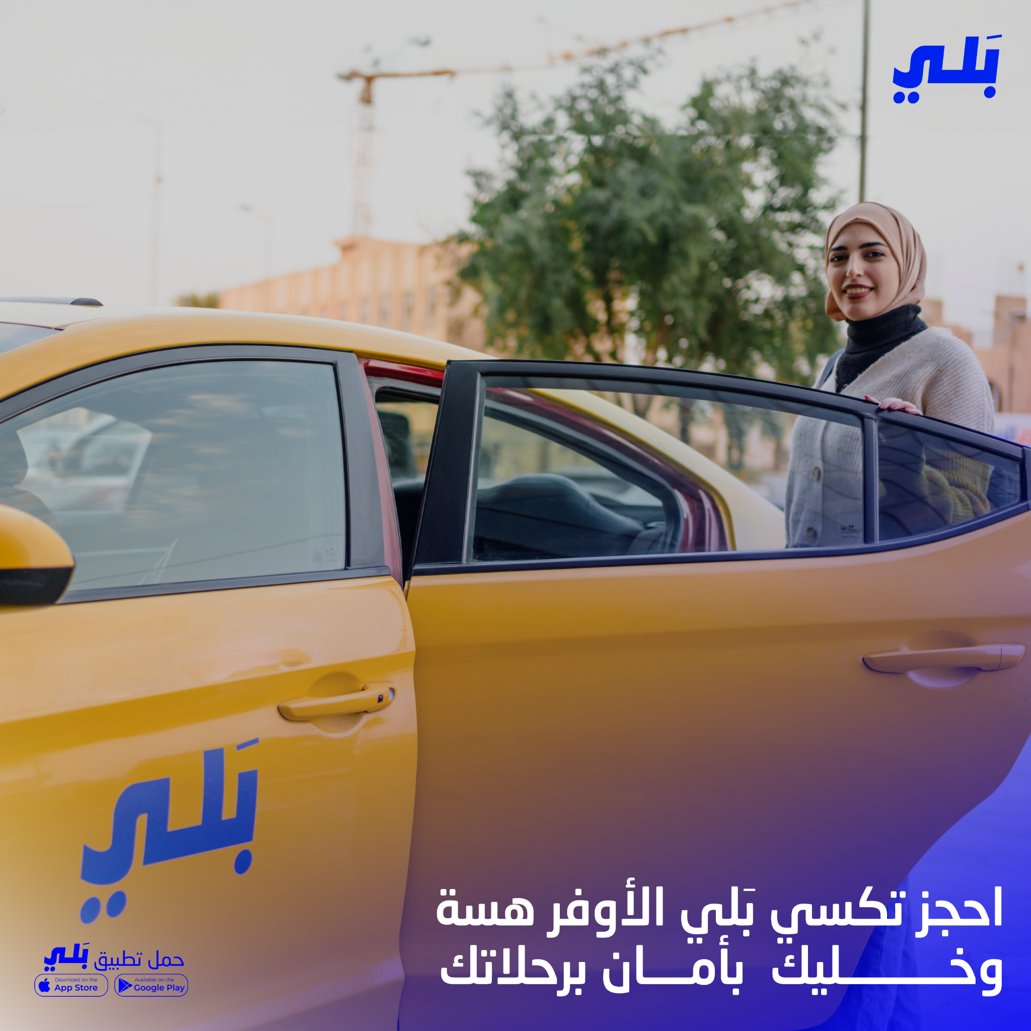 Baly - بلي Facebook ad