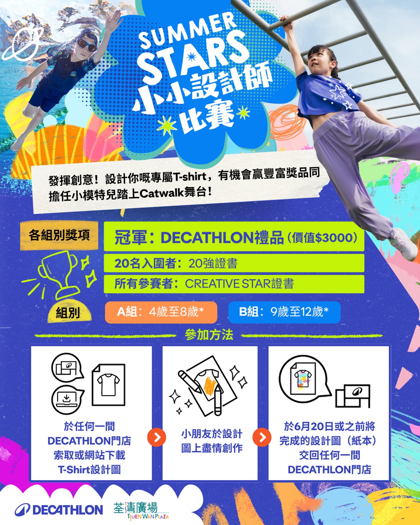 Decathlon Hong Kong Facebook ad: 今個暑假,畀小朋友一個發揮創意嘅機會, 以「熱愛運動嘅SUMMER…