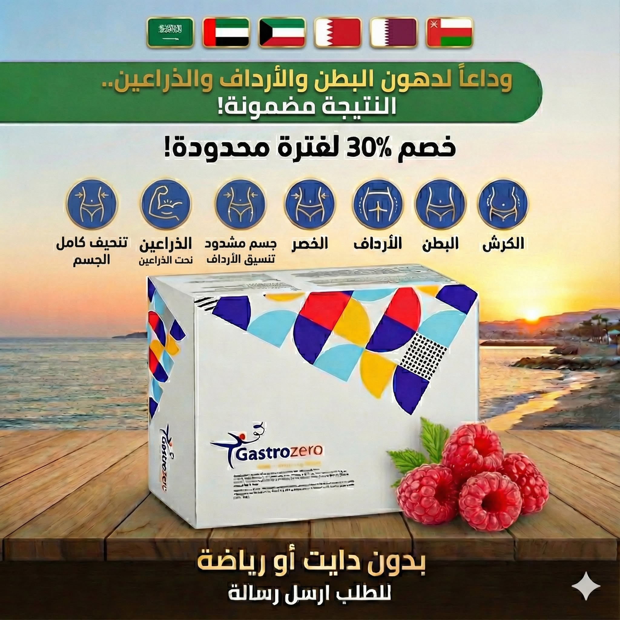 gastro.zero.arabia Facebook ad: رحلتك للوزن المثالي تبدأ هنا!