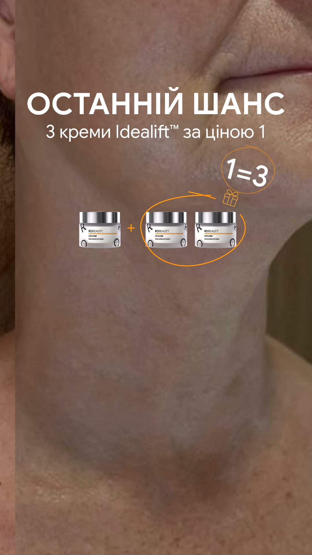 Robeauty Facebook ad: 3 за ціною 1