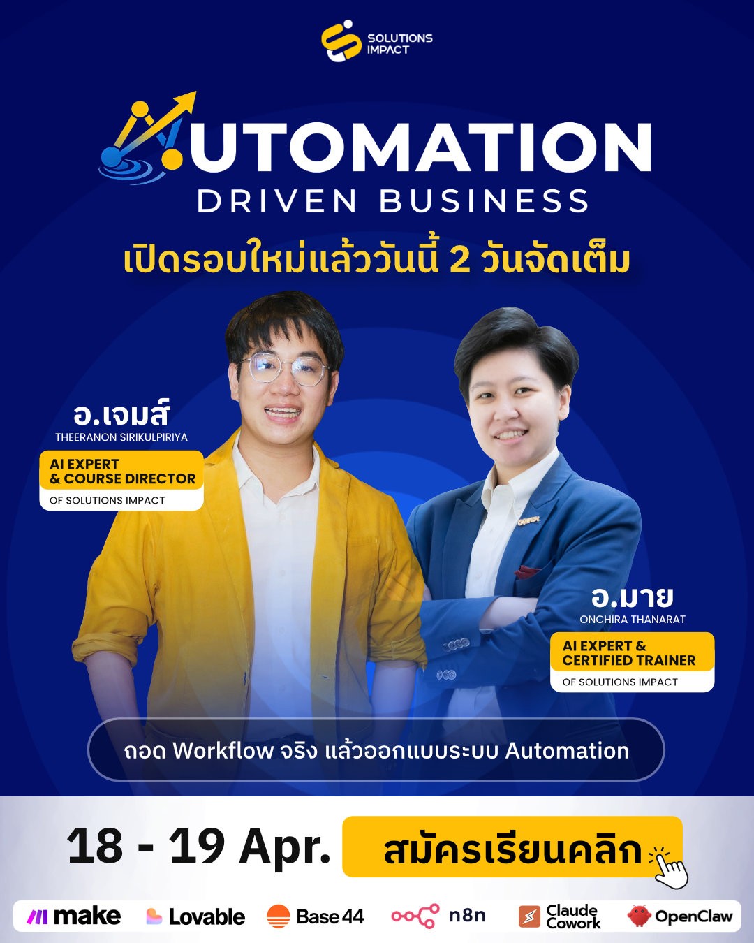 SOLUTIONS IMPACT - พัฒนาองค์กรสู่อนาคต Reskill For Future Facebook ad: เปลี่ยนวิธีคิด สร้างระบบให้ธุรกิจ ง่ายทะลุมิติด้วย AI