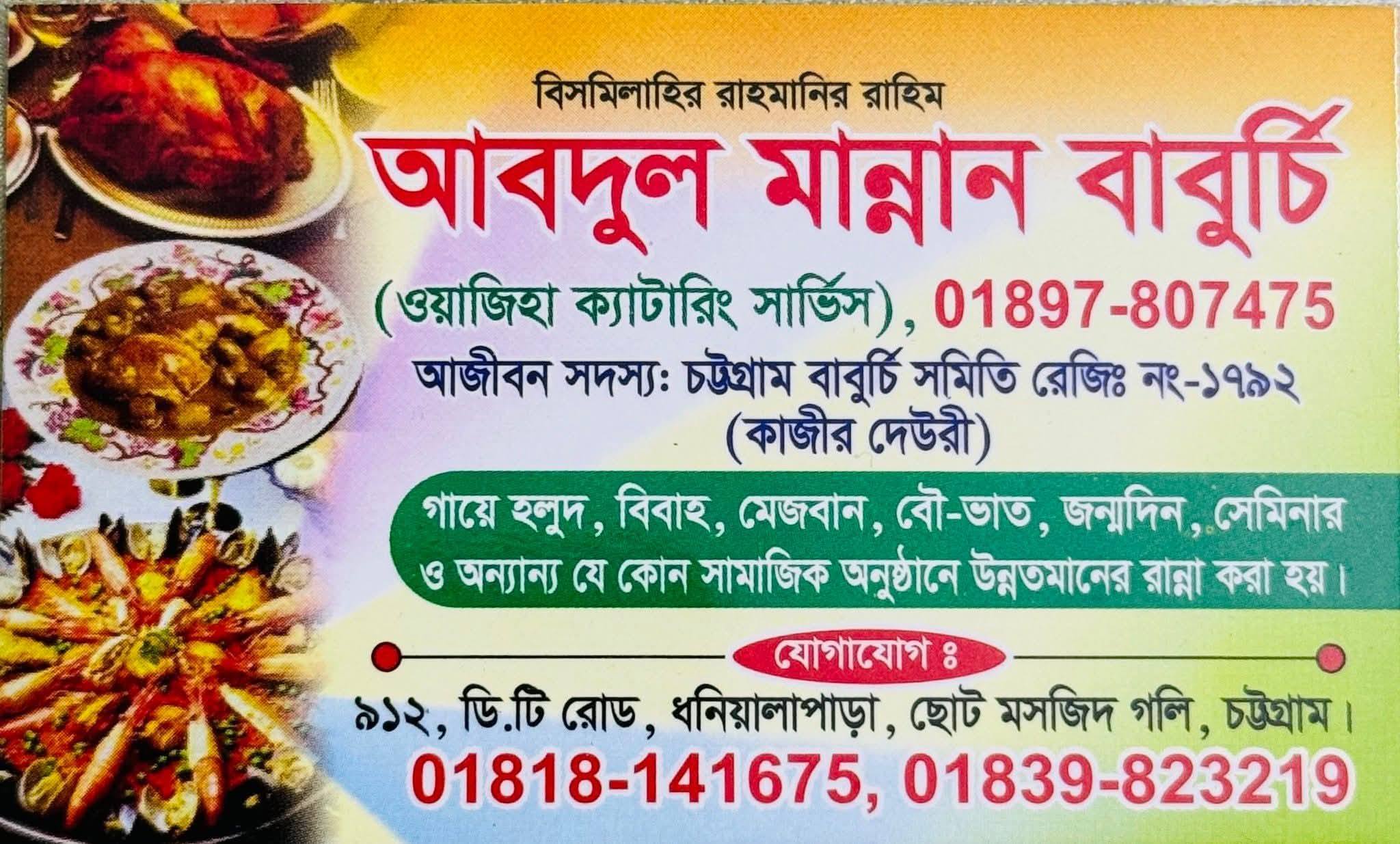 ওয়াজিহা ক্যাটারিং সার্ভিস-Waziha Catering Service  Facebook ad