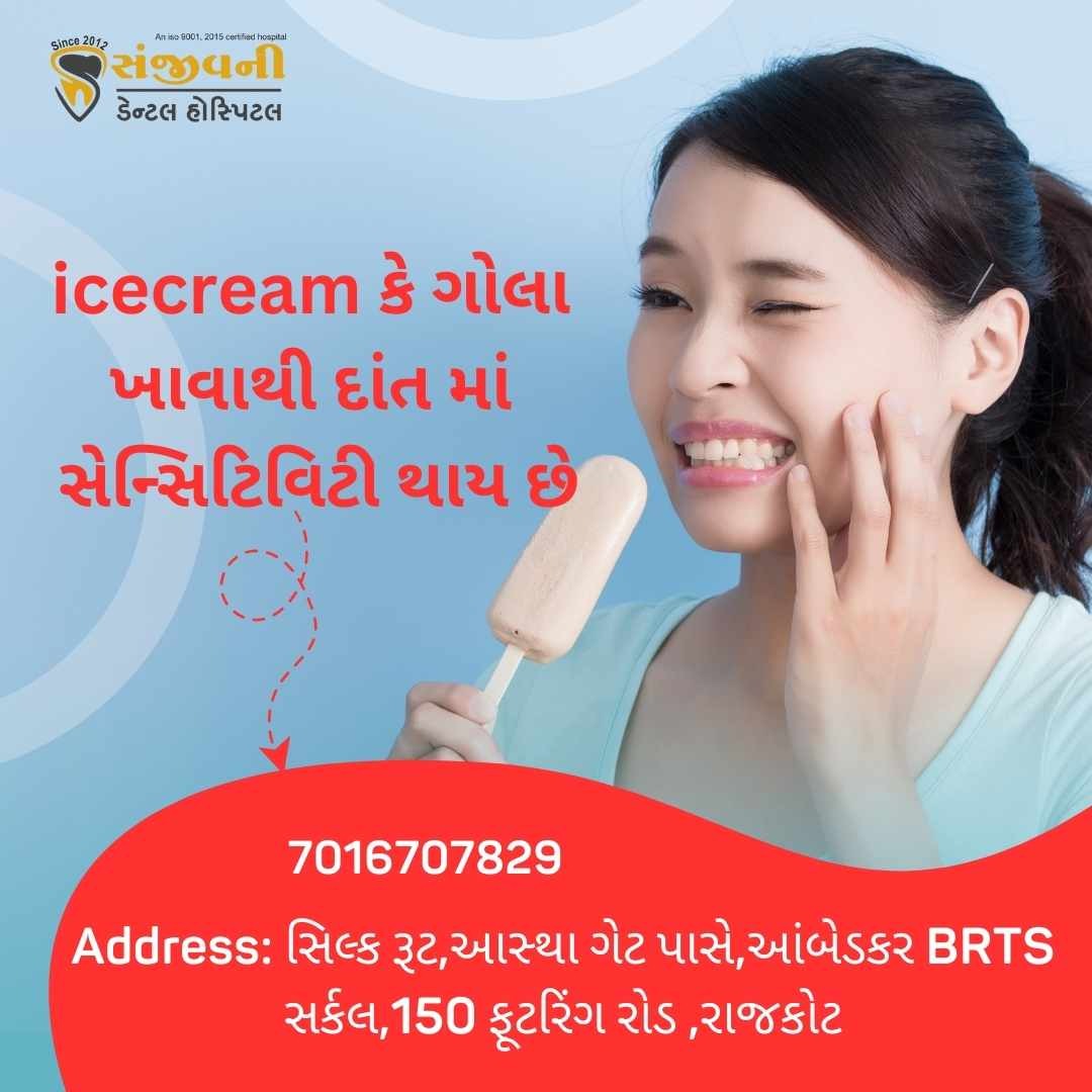 Sanjivani Dental Hospital, Rajkot Facebook ad: 12 વર્ષ થી કાર્યરત,આધુનિક સુવિધાઓથી સજ્જ દાંત પેઢા…