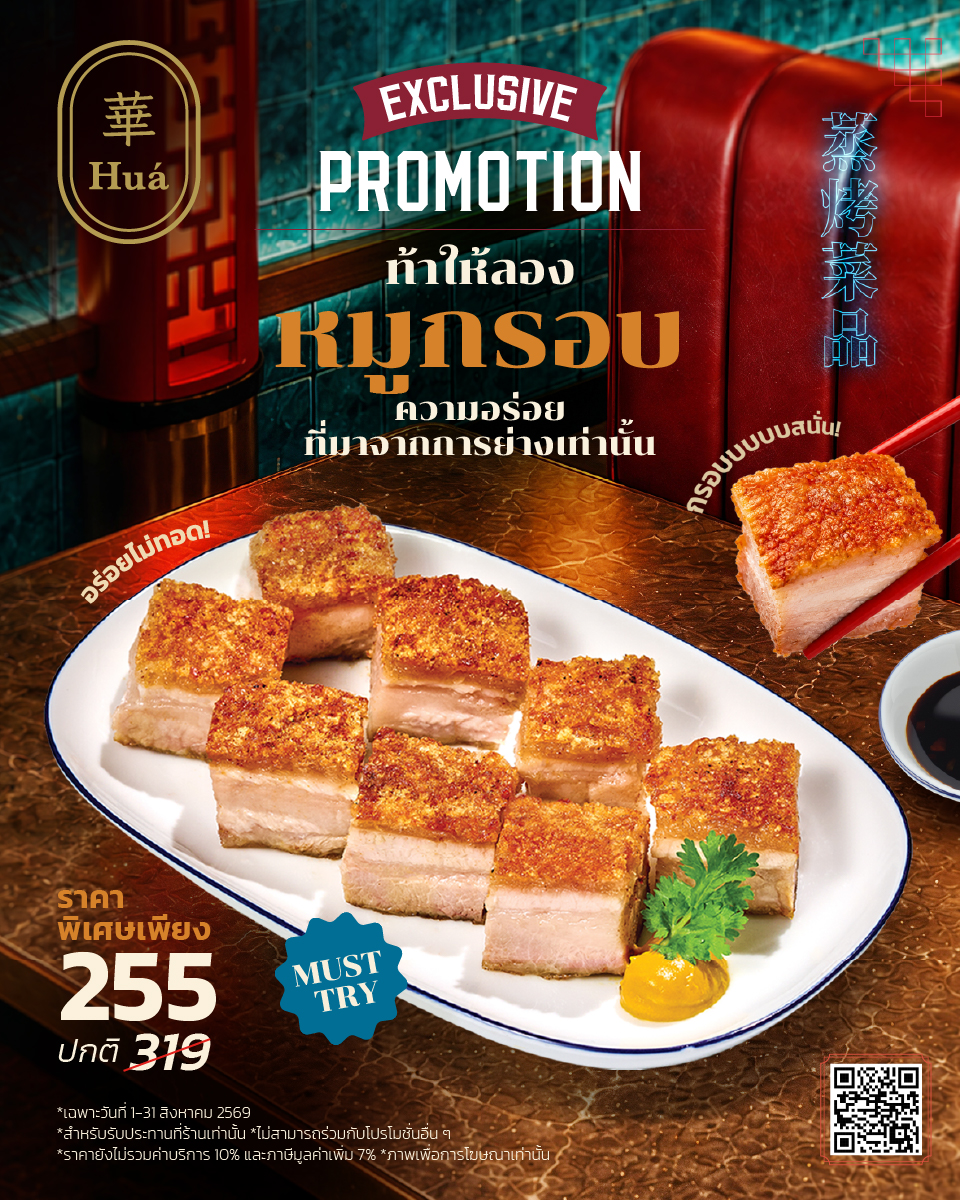 Hua by SEE FAH Facebook ad: ท้าให้ลอง หมูกรอบ ลดทันที 20%