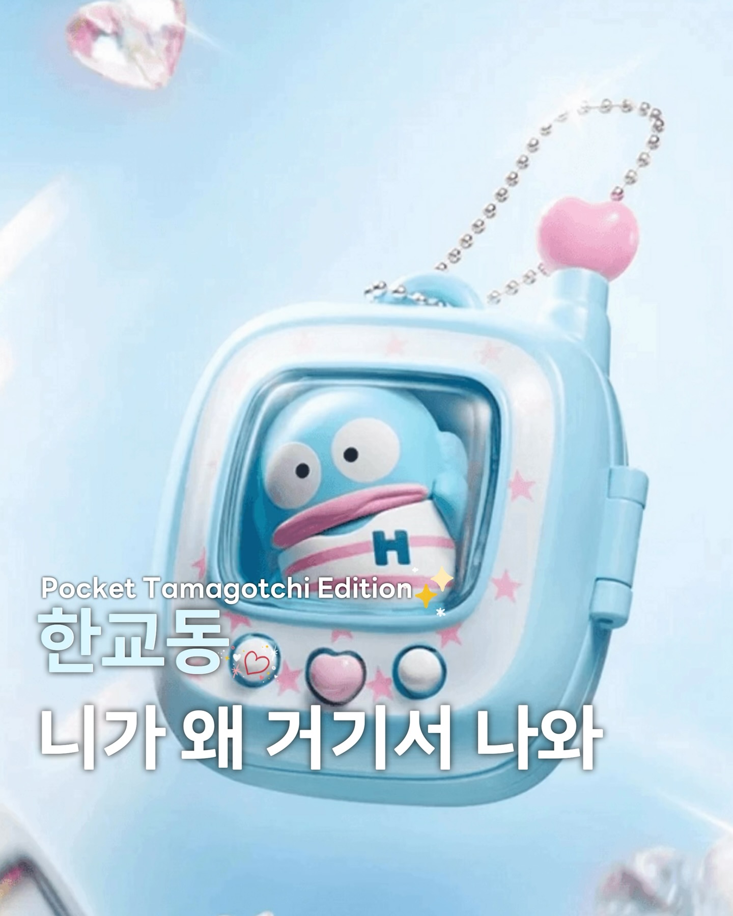 악당스토어 - Ak_dang Facebook ad: 유니크 산리오 프렌즈 포켓 다마고치 키링