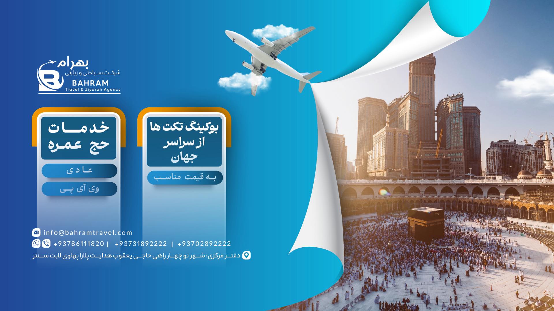 شرکت سیاحتی و زیارتی بهرام - Bahram Travel Agency Facebook ad: Our services