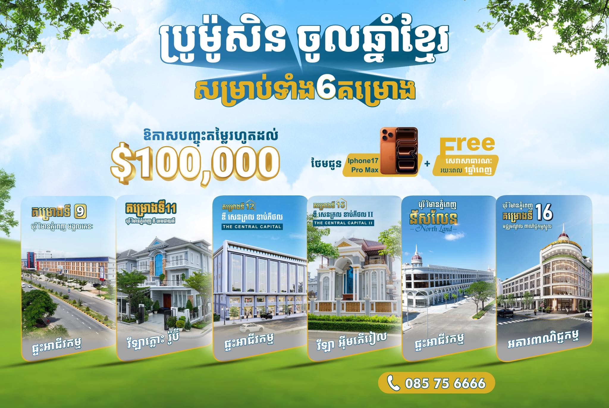 Borey Vimean Phnom Penh Facebook ad: សូមប្រញាប់រួសរាន់ឡើង ប្រូម៉ូសិនដ៏ពិសេសនេះនឹងផុតកំណត់នៅថ្ងៃទ…