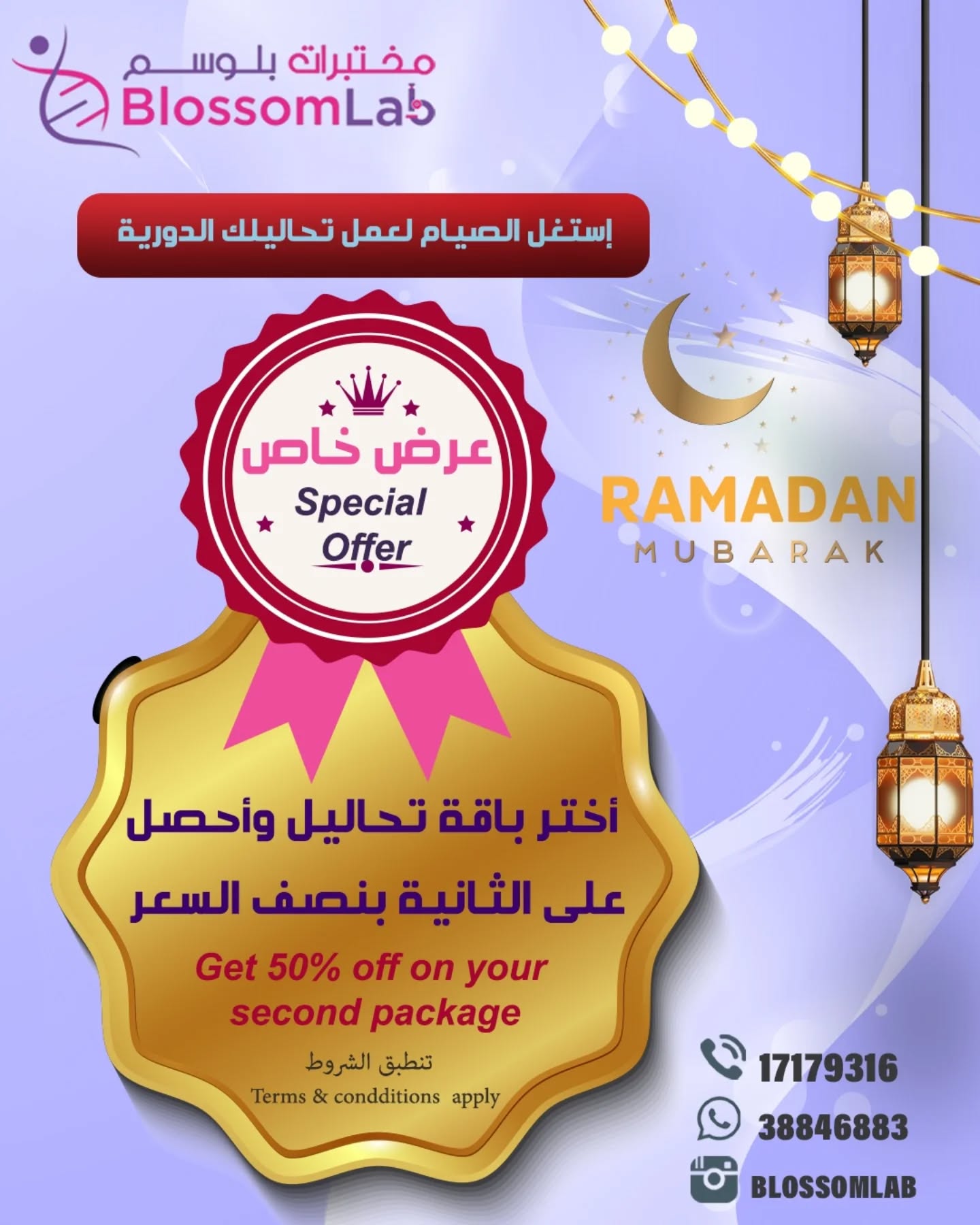 Blossomlab Facebook ad: العرض الخاص من مختبرات بلوسم الطبية بمناسبة حلول…