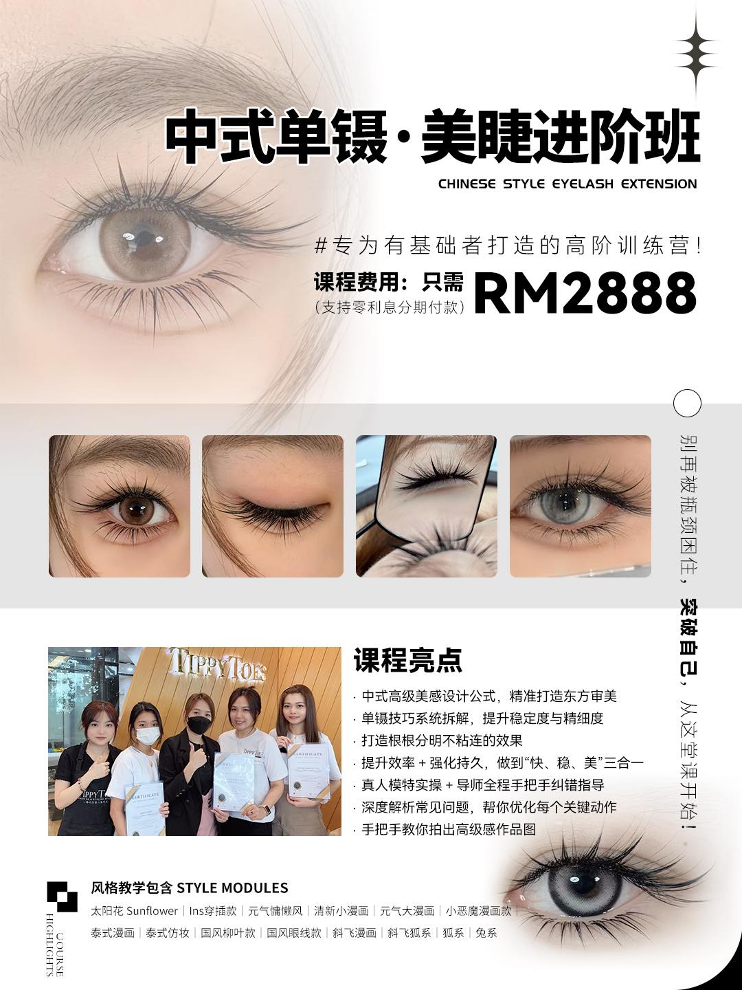 TippyToes Academy 国际半永久高端纹绣•美睫•培训学院 Facebook ad: 【RM2888|4 Days Advance Lash Training】
