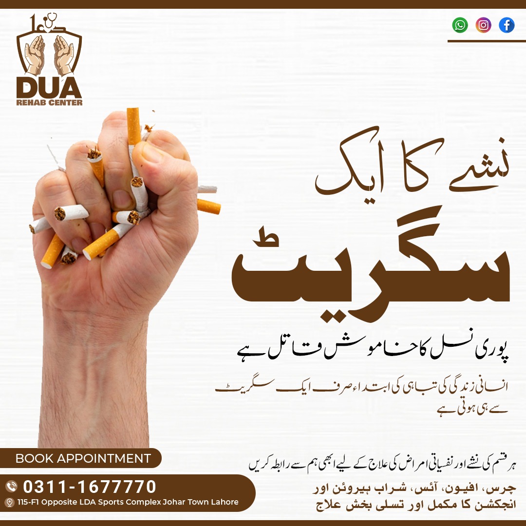 Dua Rehab Center Facebook ad: DUA REHAB CENTER ��