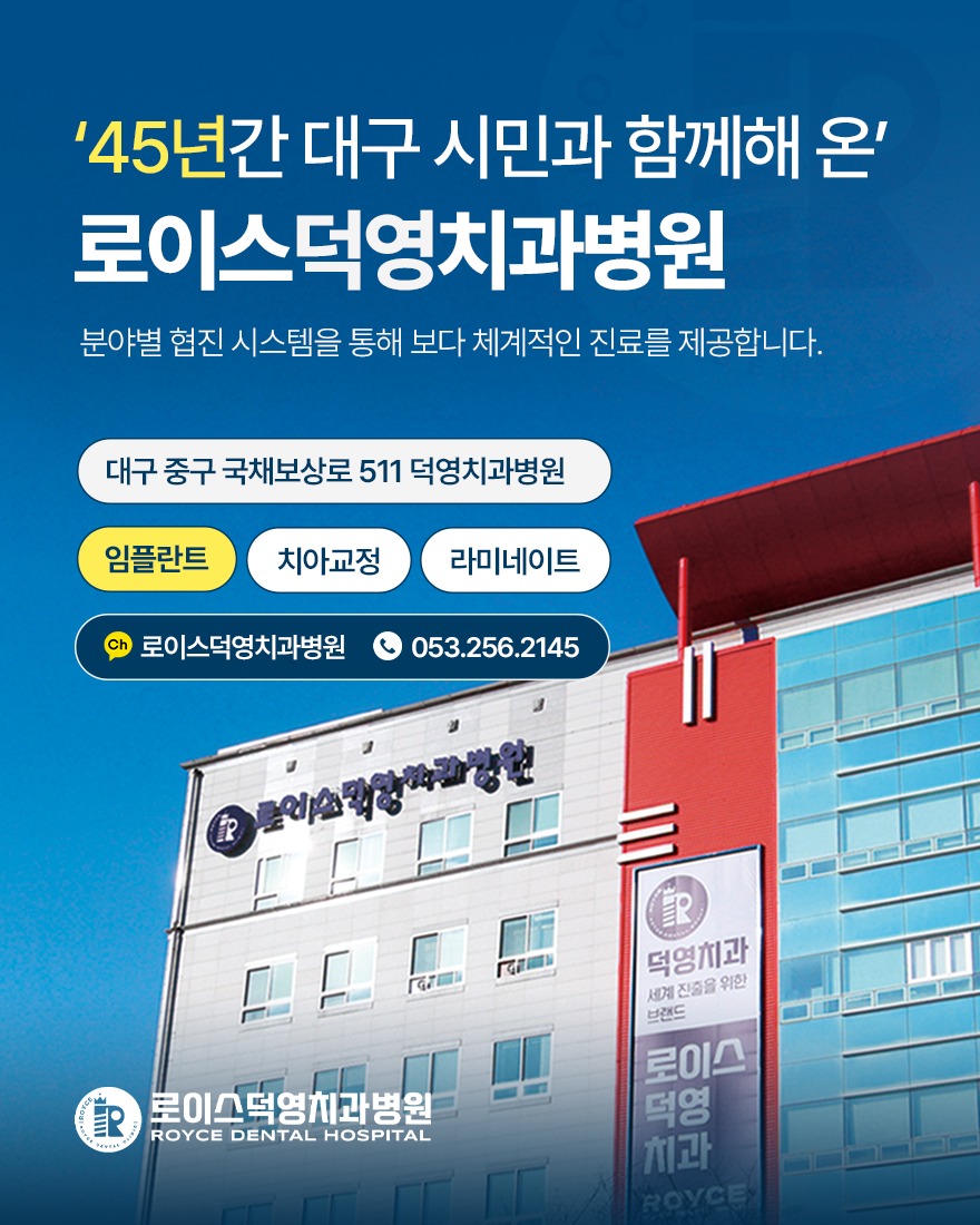 로이스덕영치과병원 Facebook ad: 45년간 대구 시민과 함께해 온