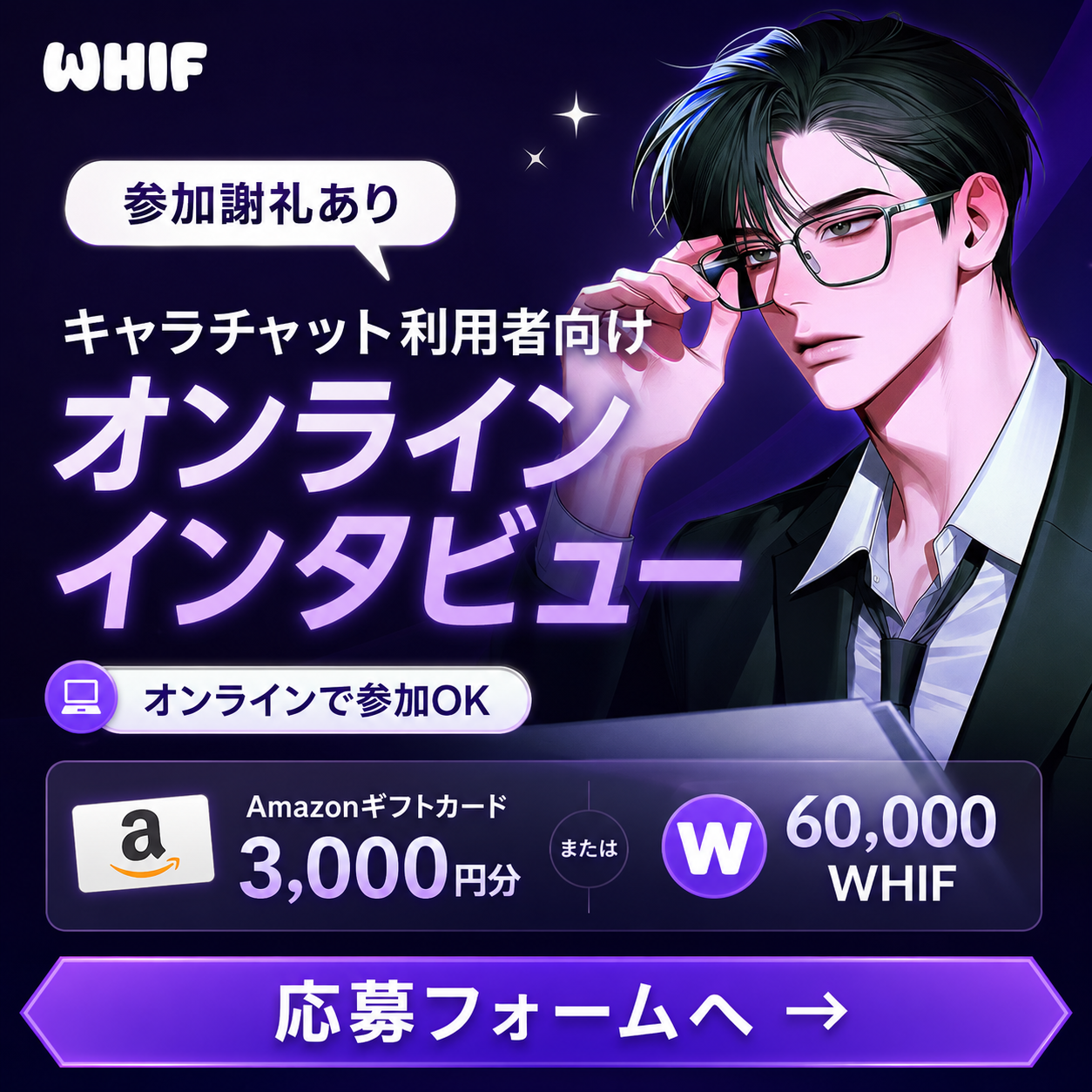WHIF JP Facebook ad: 参加謝礼あり