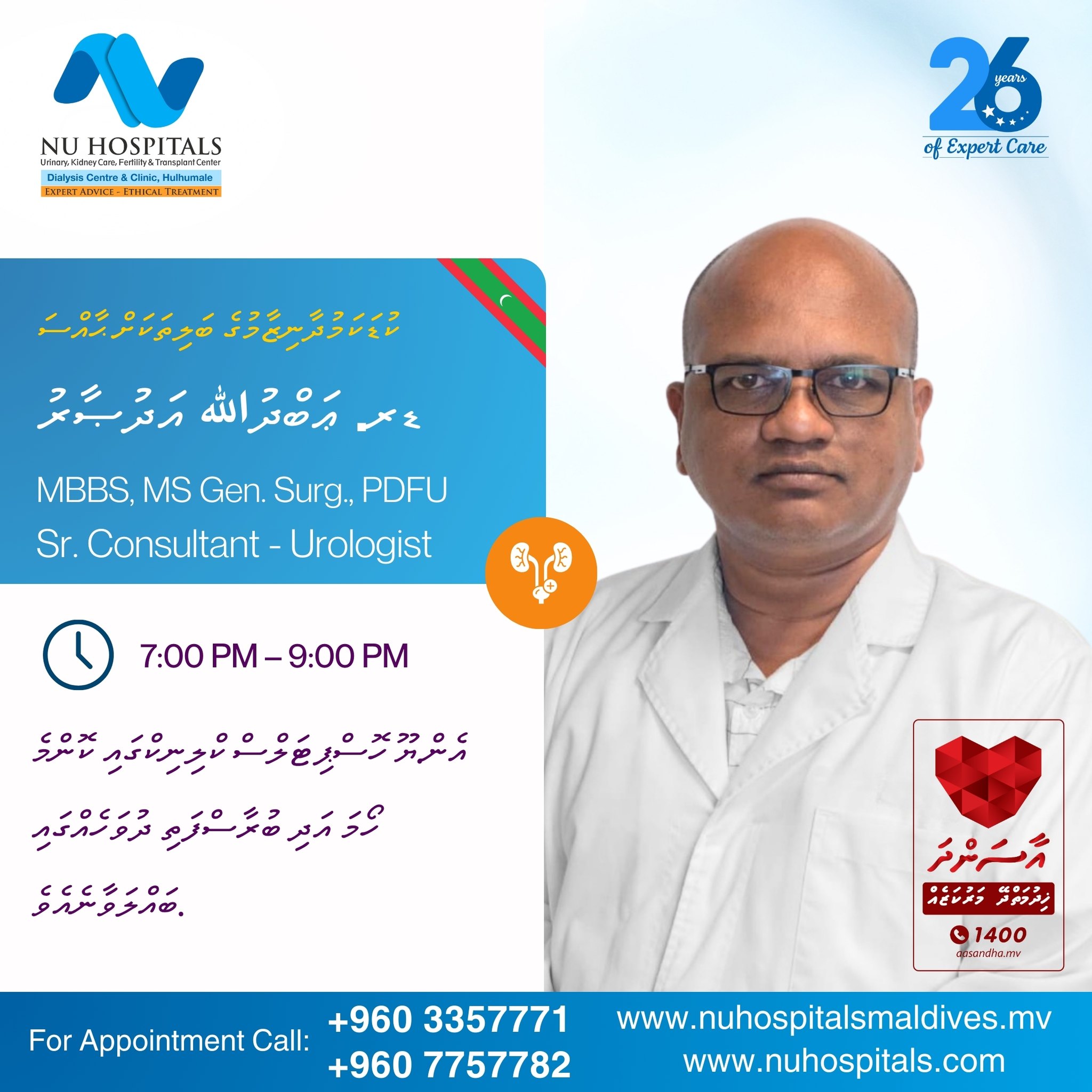 NU Hospitals Dialysis Centre & Clinic, Hulhumalé, Maldives Facebook ad