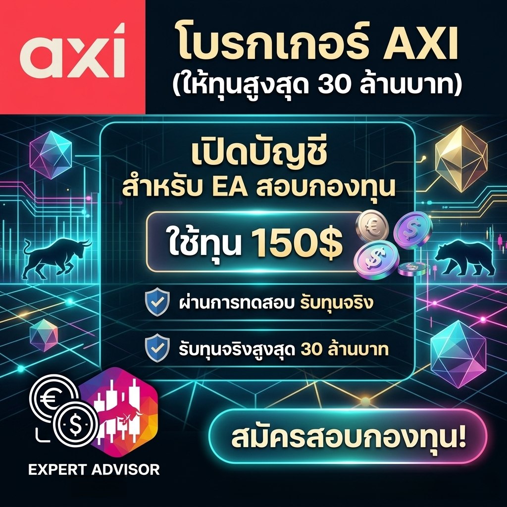 Expert Advisor Facebook ad: Axi Select ให้ทุนสูงสุด 30 ล้านบาท