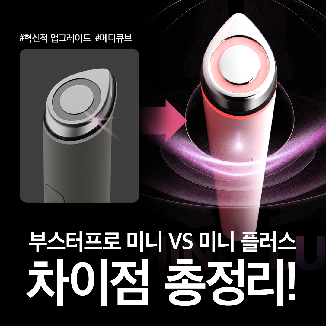 메디큐브 에이지알 Facebook ad