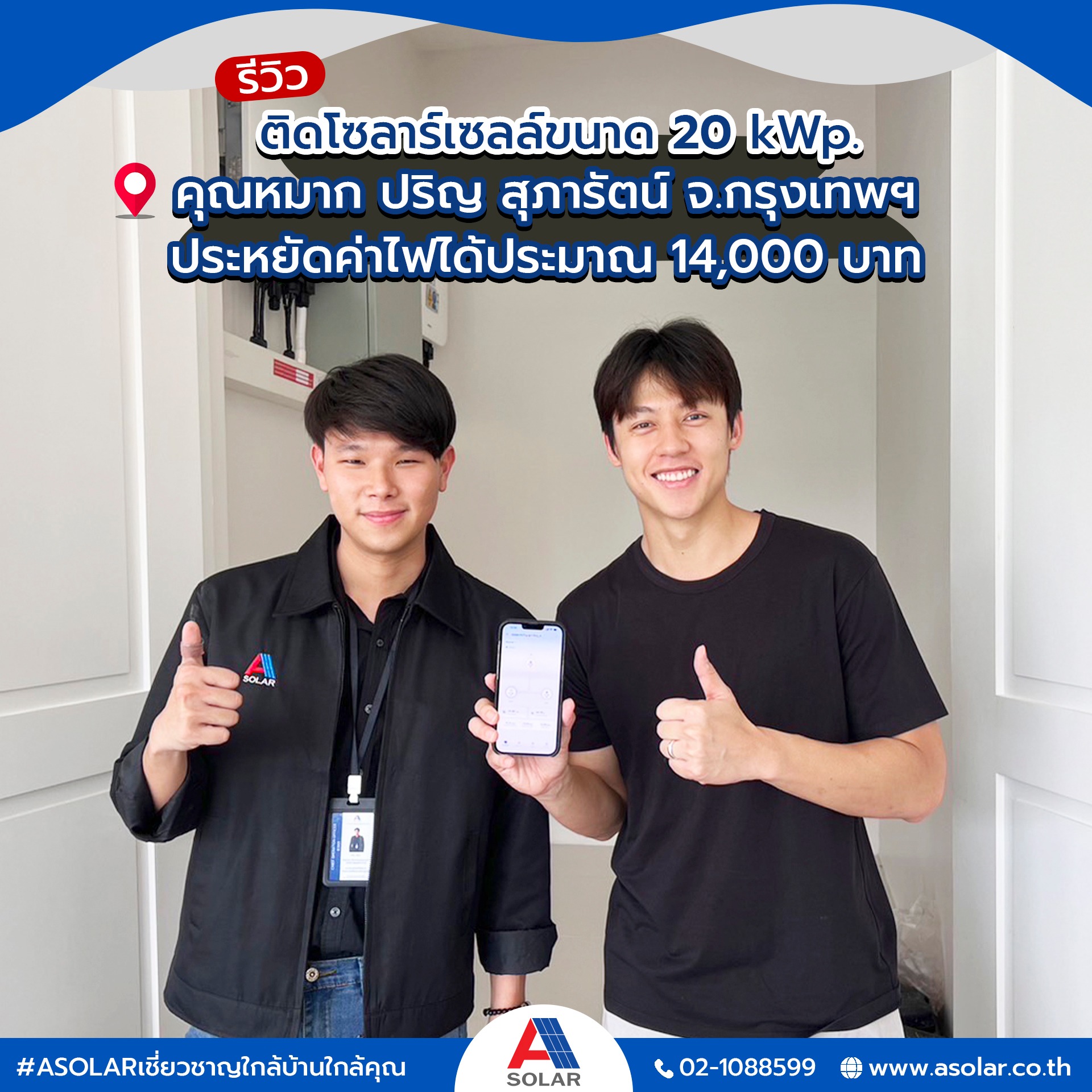 A Solar ศูนย์รวมสินค้าโซล่าร์เซลล์ Facebook ad