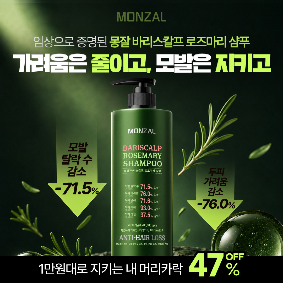 몽잘 Facebook ad: 근거있는 몽잘 샴푸