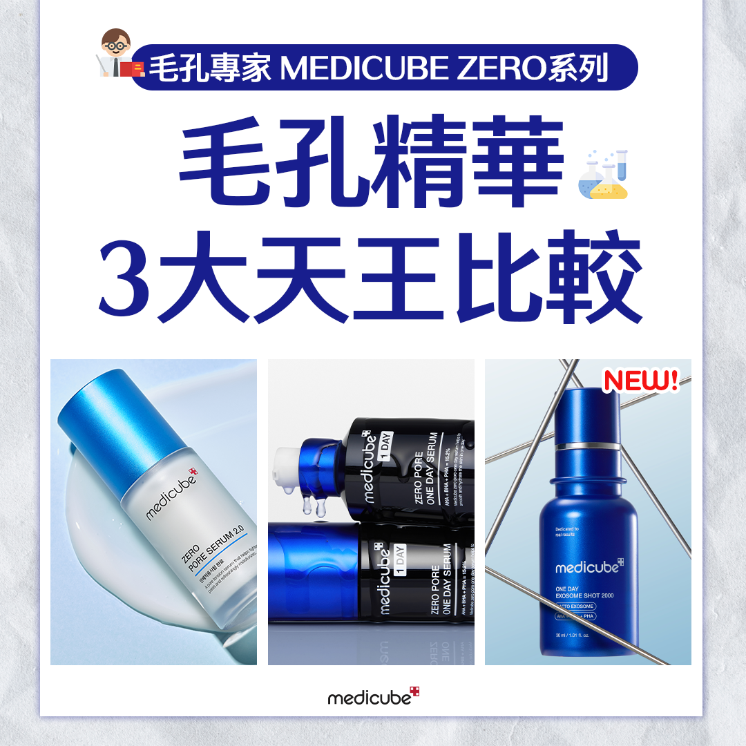 Medicube Hong Kong Facebook ad