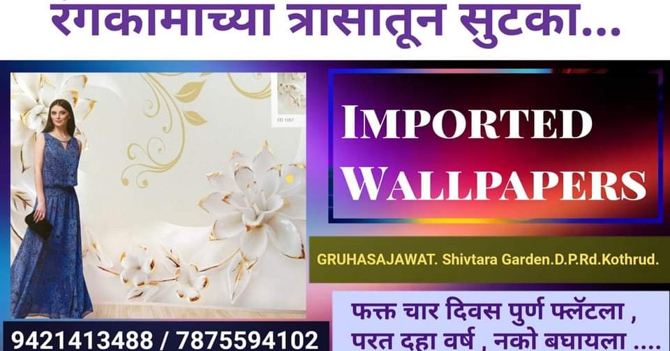 Gruhasajawat Imported Wallpapers Facebook ad