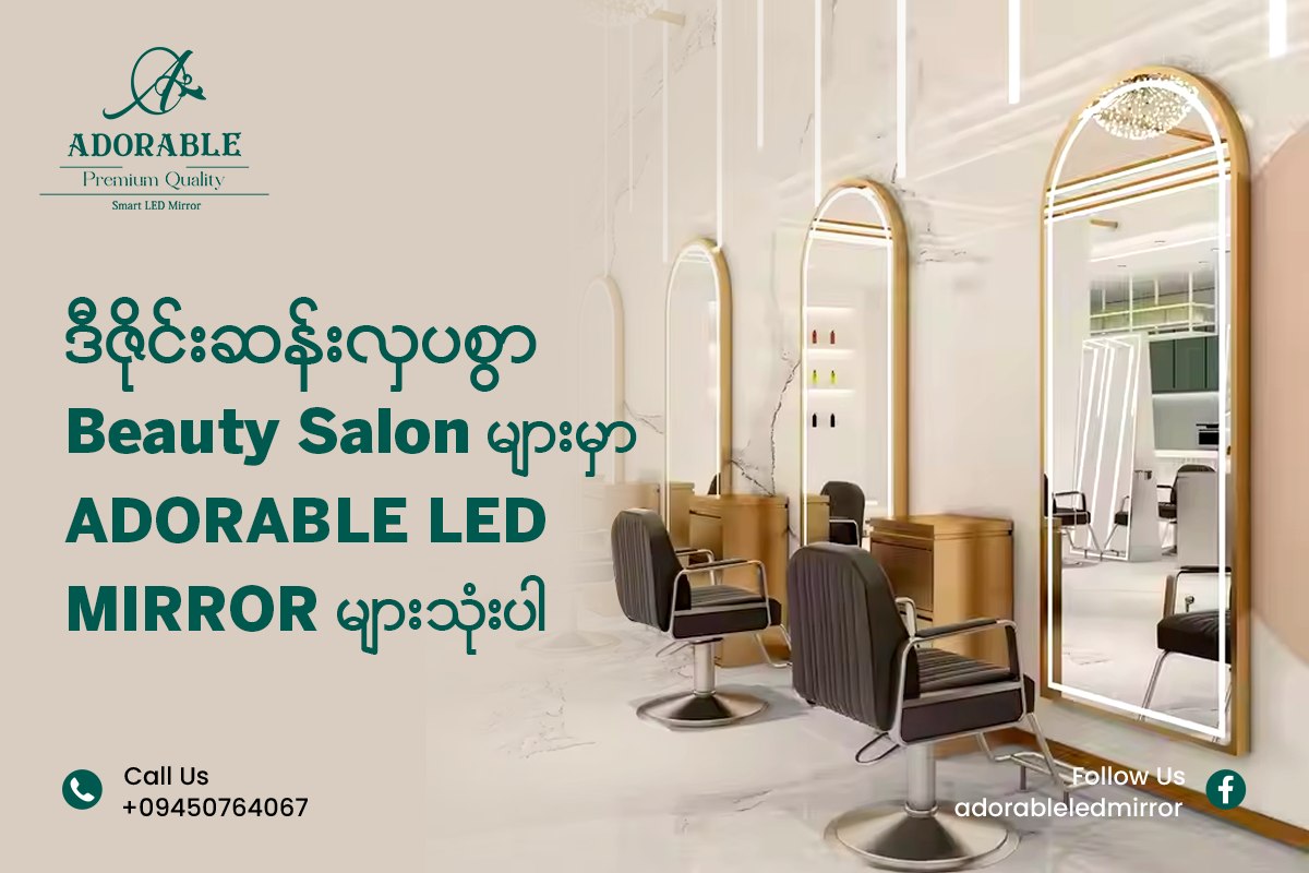 Adorable LED Mirror Facebook ad