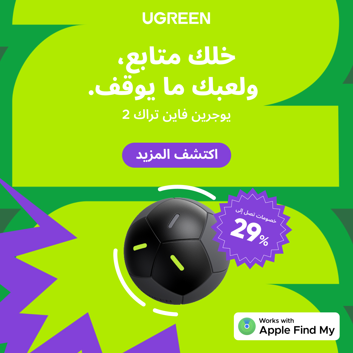 Ugreen Middle East Facebook ad