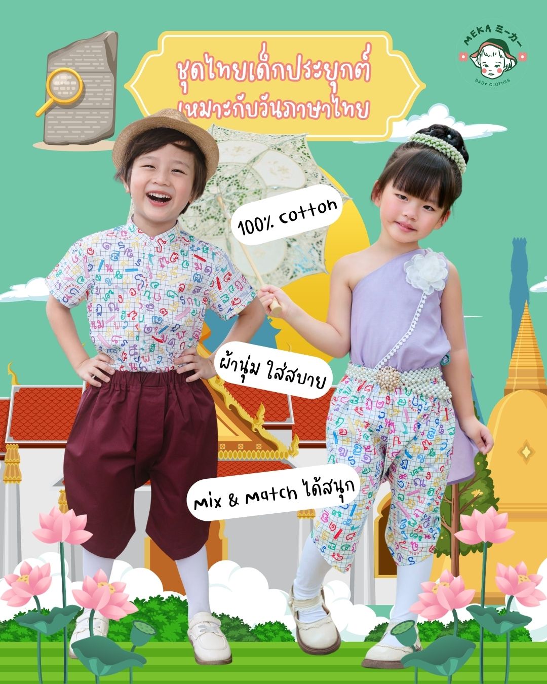 Meka Baby Clothes ミーカー ชุดไทยเด็ก ชุดครอบครัว Facebook ad: วันภาษาไทยก็ต้องใส่ ชุดไทยลายพยัญชนะไทย