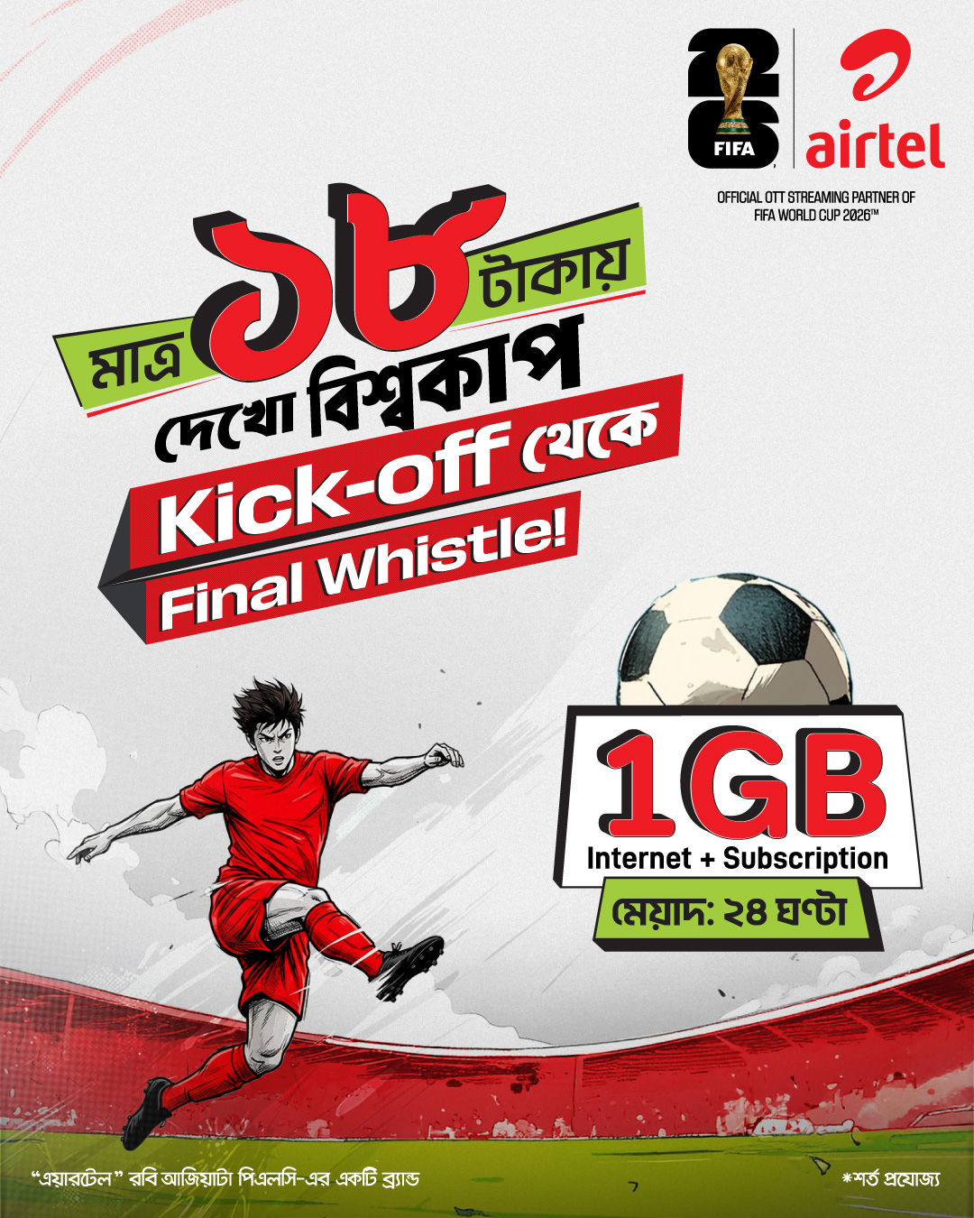 Cirkle Facebook ad: My Airtel App-এ বিশ্বকাপ দেখো ১৮ টাকায়!