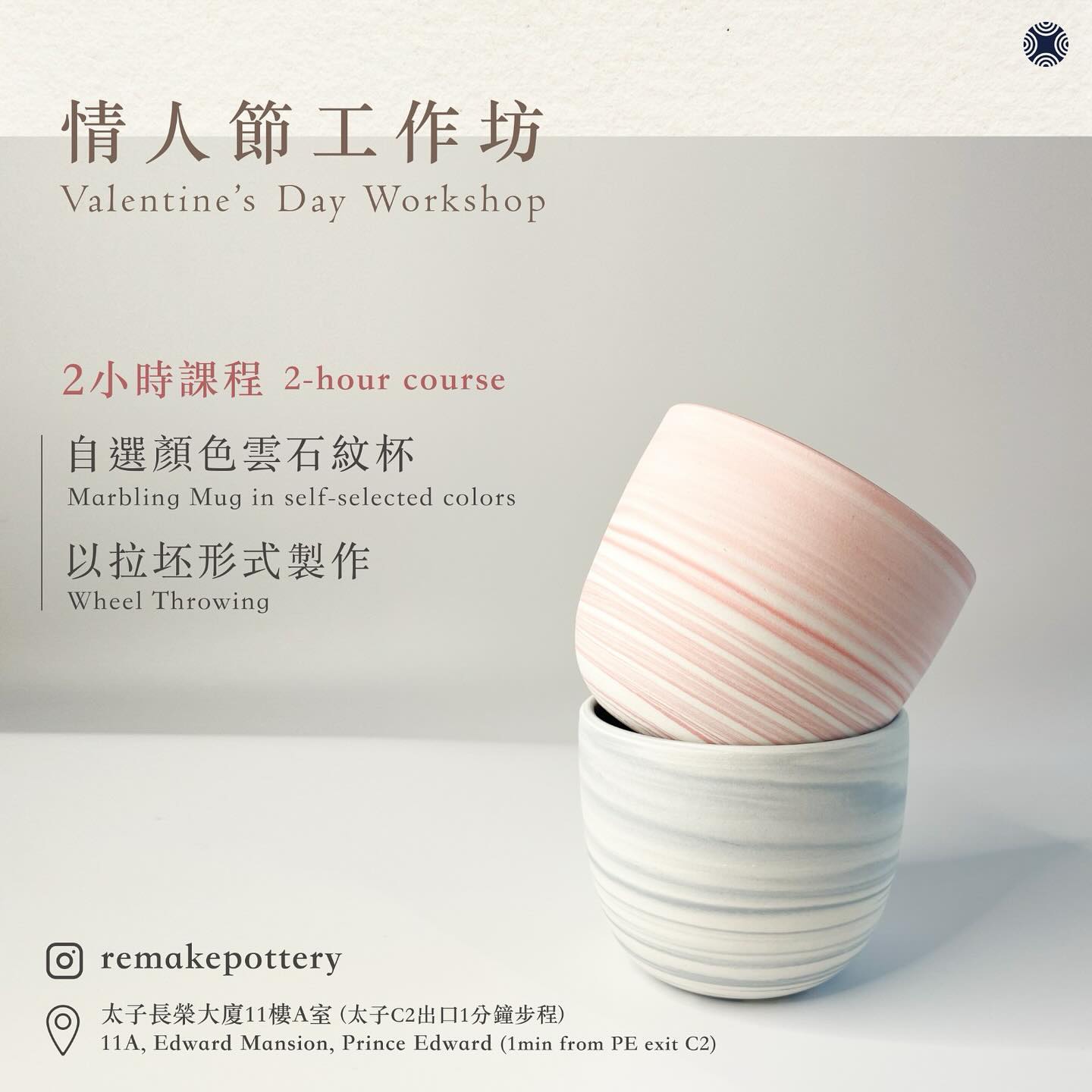 Remake Pottery Facebook ad: 情人節工作坊 自選顏色雲石紋杯