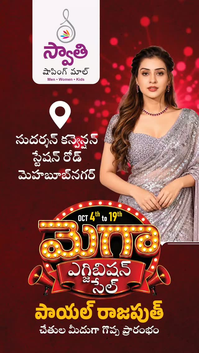 Swathi Shopping Mall Facebook ad: MAHABUBNAGAR, THE GRAND EXHIBITION SALE IS HERE!