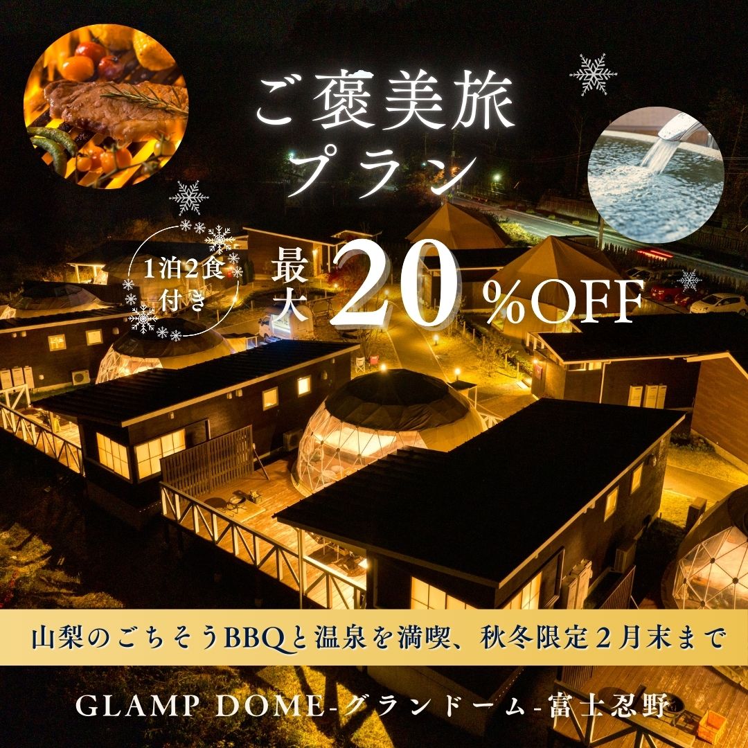 Resort Glamping.com~リゾートグランピングドットコム~ Facebook ad: 【神すぎてリピ確定?!】