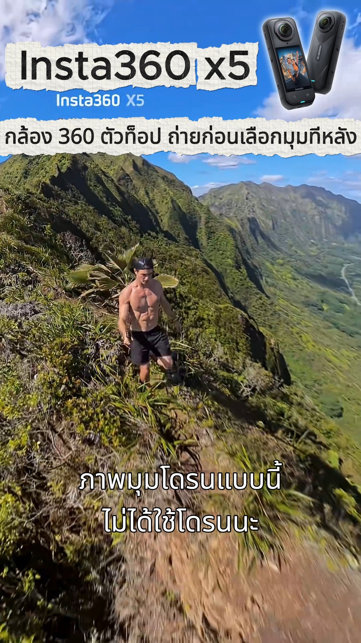 EC MALL ทุกเรื่องกล้องที่คุณวางใจ Facebook ad: Insta360 X5 กล้อง 360 ตัวท็อป ถ่ายก่อน เลือกมุมทีหลัง