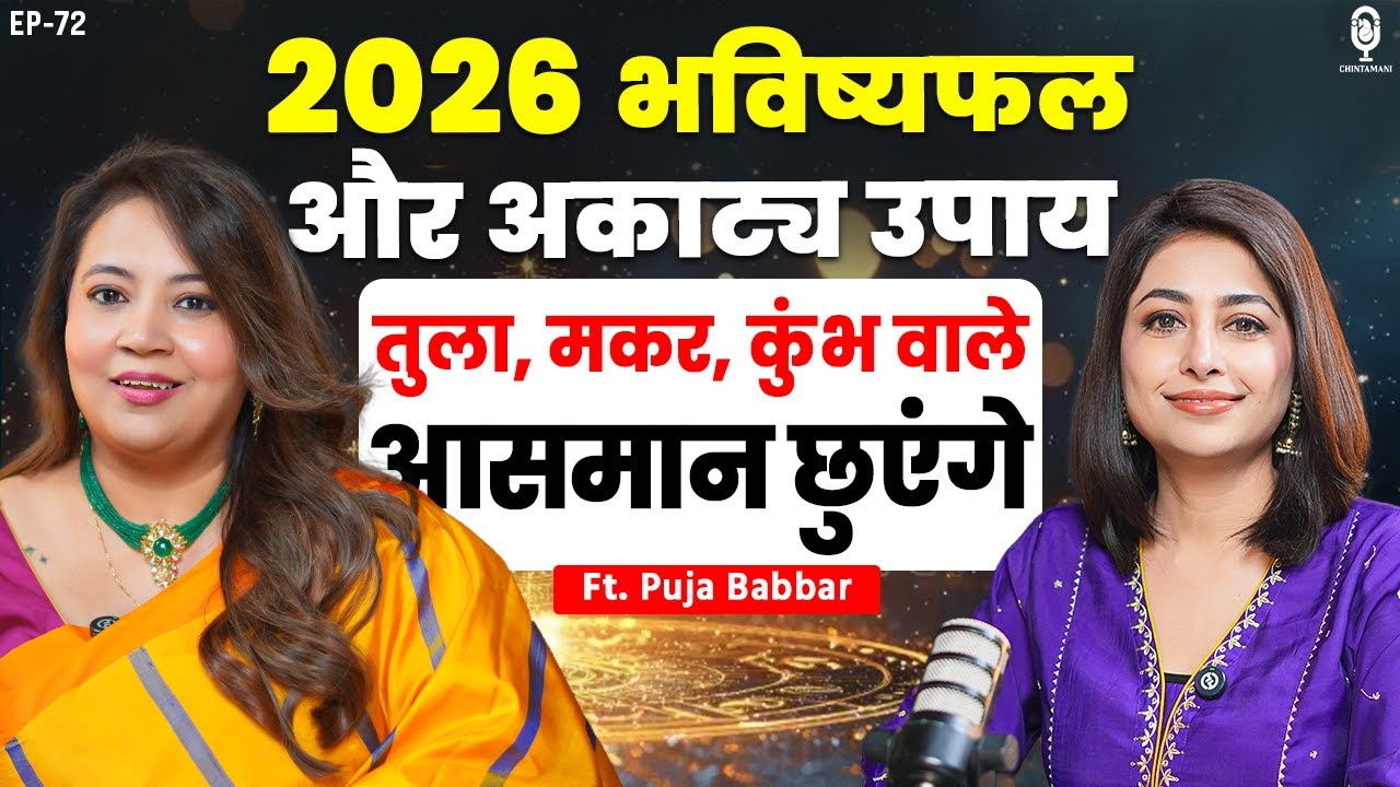 Shalini Kapoor Tiwari Facebook ad: 2026 भविष्यफल और उपाय, तुला, मकर, कुंभ वाले आसमान छुएंगे |…
