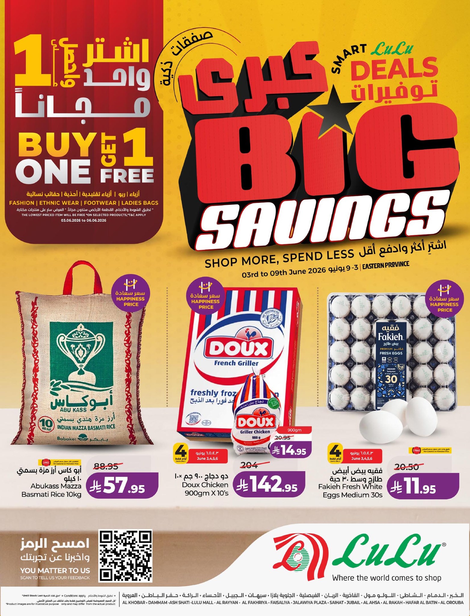 Lulu Saudi Hypermarkets- Eastern Province لولو هايبر ماركت المنطقة الشرقية Facebook ad