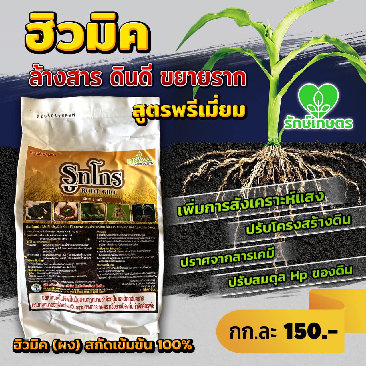 รักษ์เกษตร Facebook ad