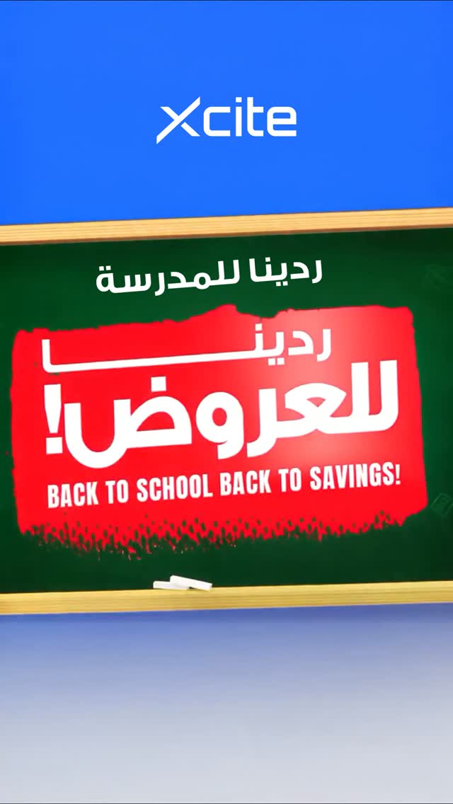 X-cite by Alghanim Electronics Facebook ad: ردينا للمدرسة و ردينا بأقوى العروض!