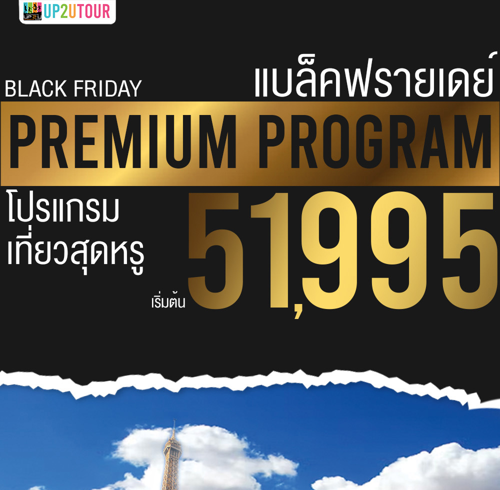 Up2utour อัพทูยูทัวร์ Facebook ad