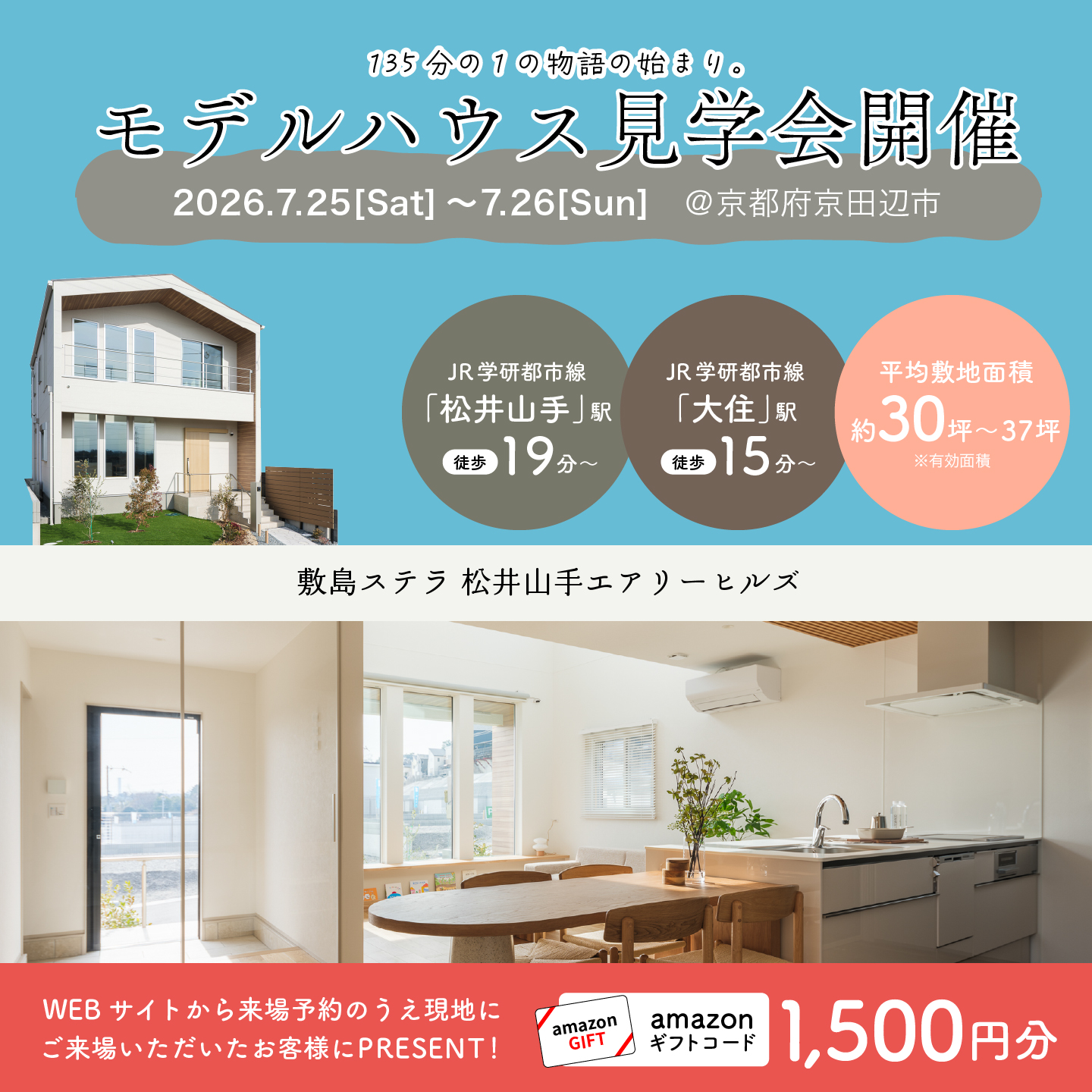 敷島住宅株式会社 Facebook ad