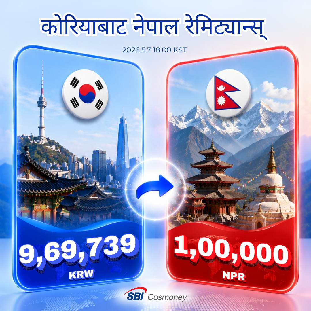 SBI Cosmoney Nepal Facebook ad: लाखौं मानिसहरूले प्रयोग गर्ने रेमिट्यान्स