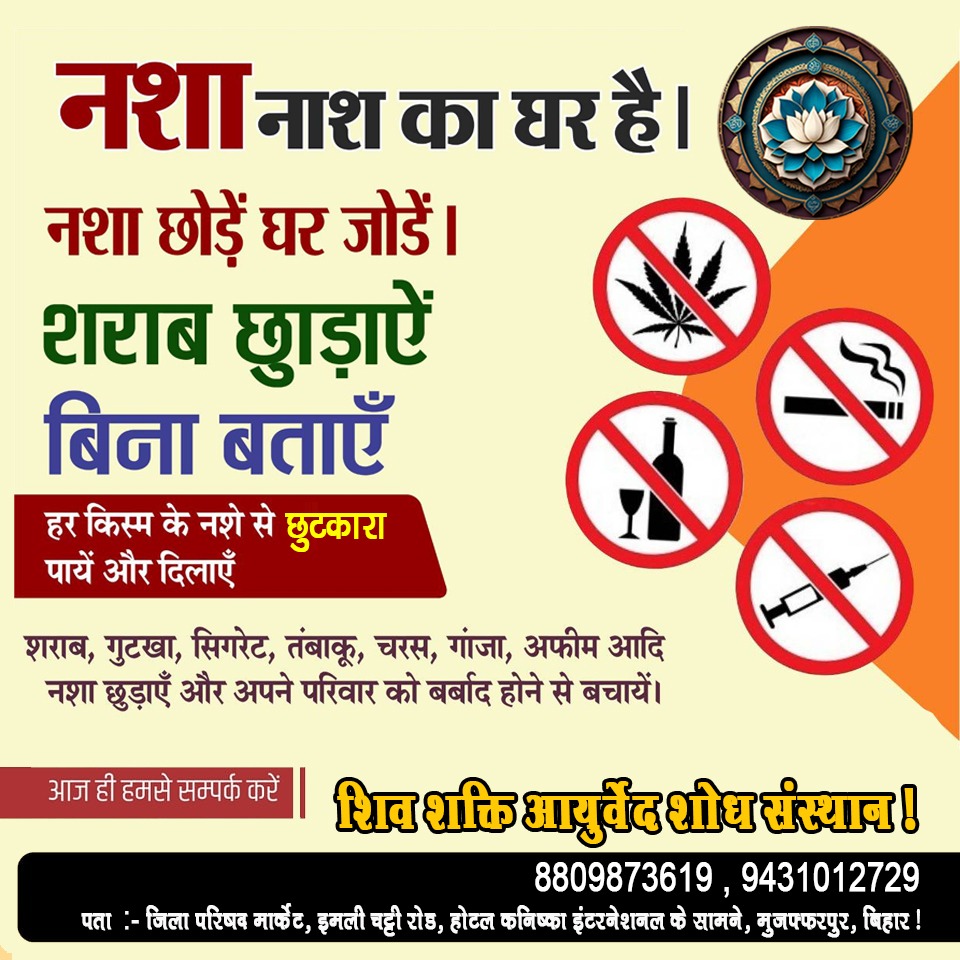 Shiv Shakti Ayurvedic Sodh Sansthan Facebook ad: Address:- पता