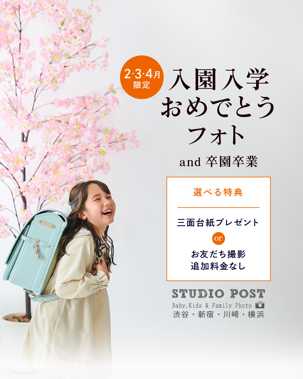 スタジオポスト Facebook ad