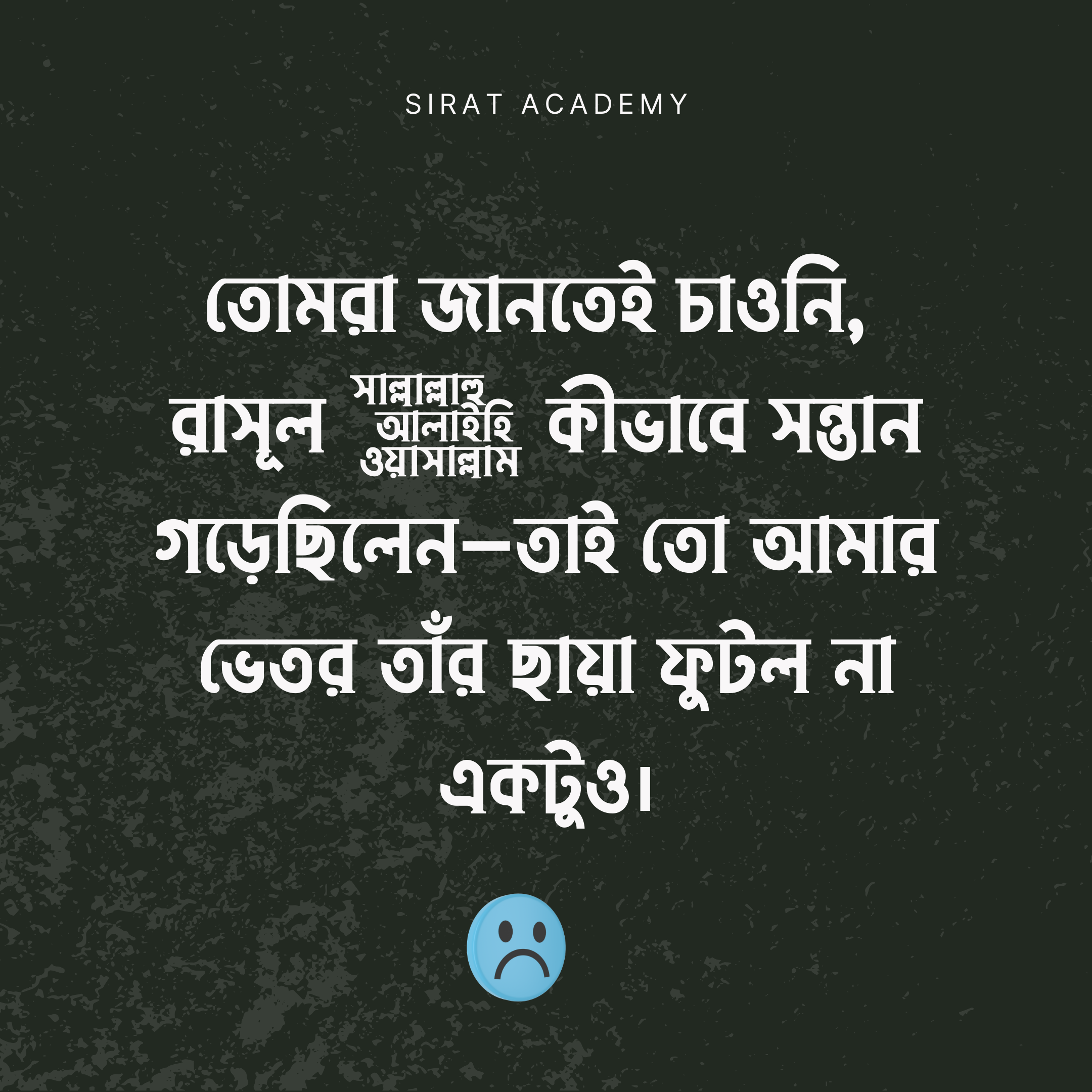 Seerat Academy Facebook ad: রাগ, জেদ ও screen addiction-এর সমাধান