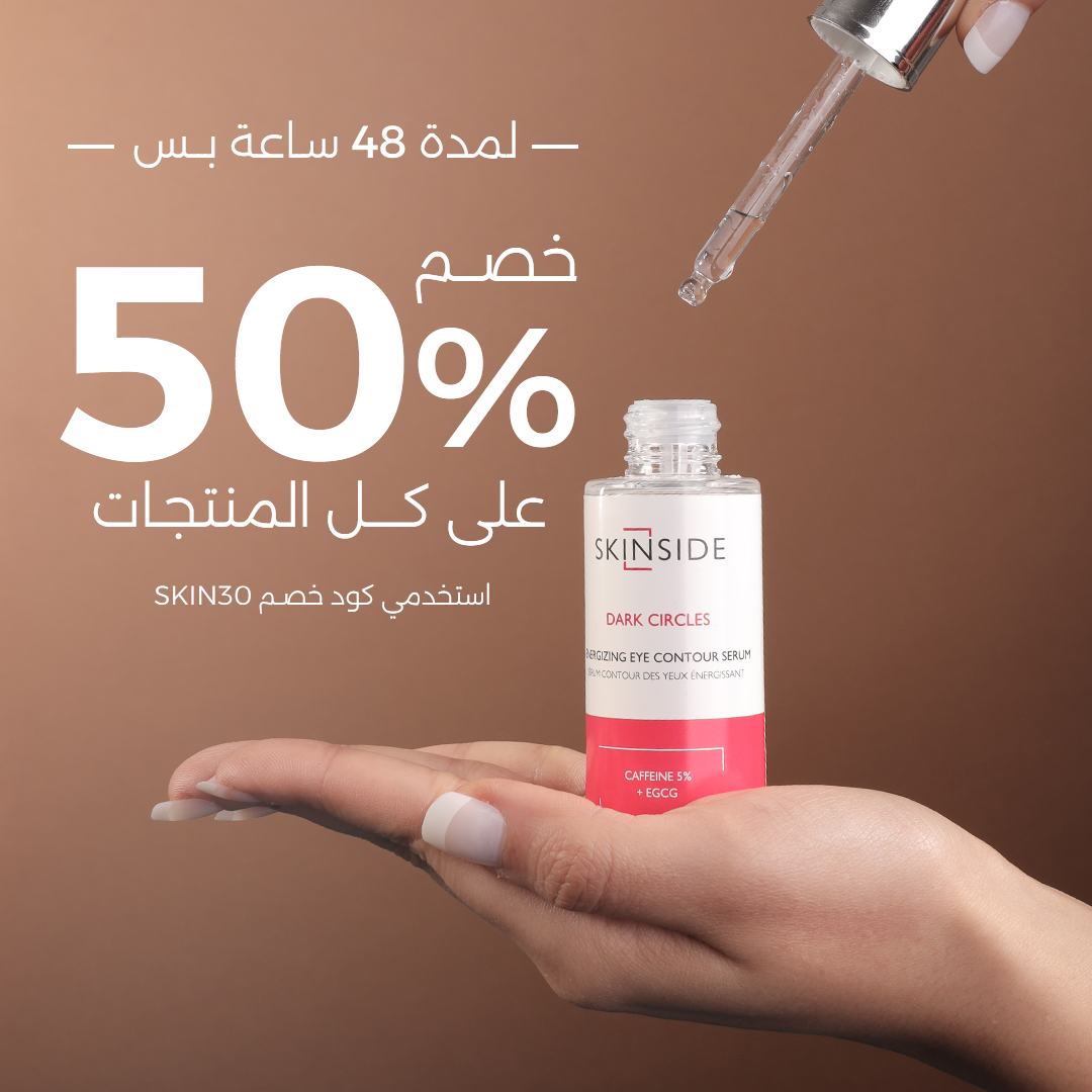 Skinside.eg Facebook ad