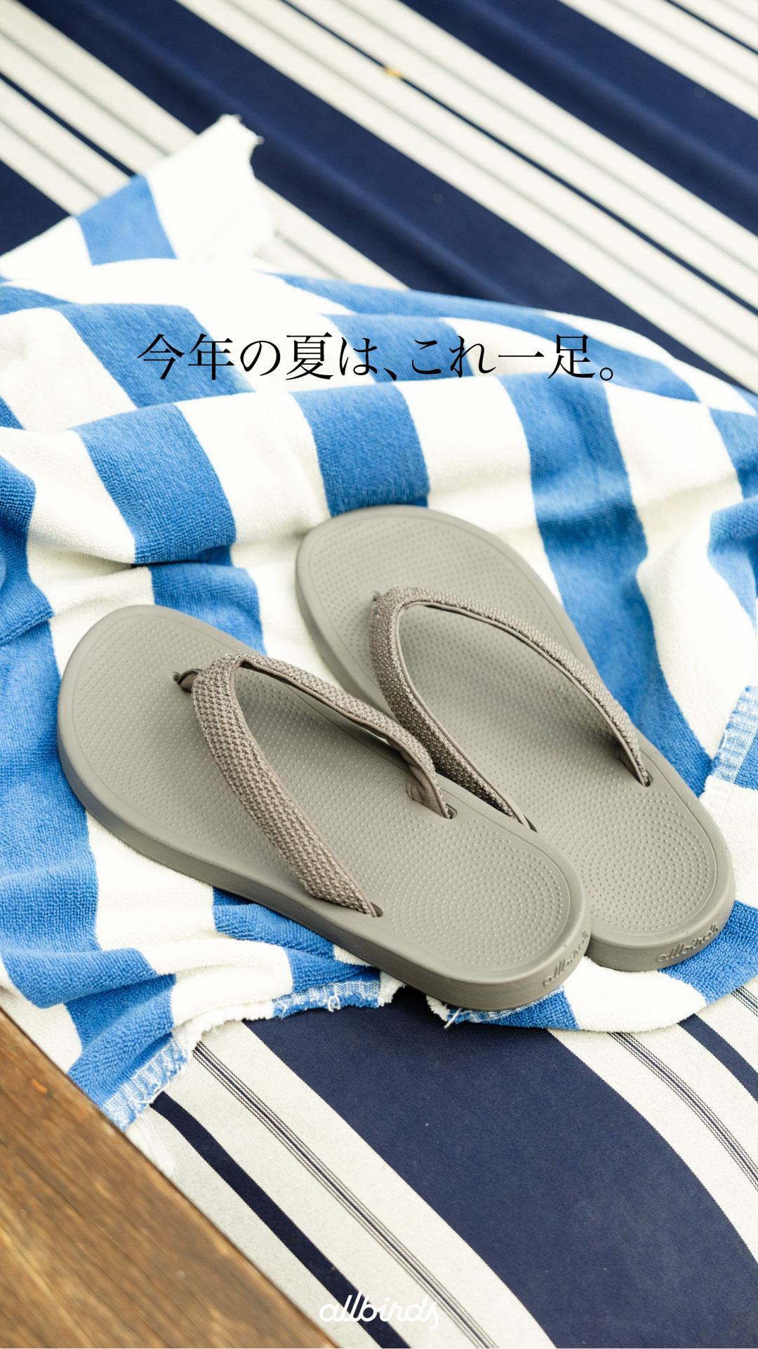 Allbirds Japan Facebook ad