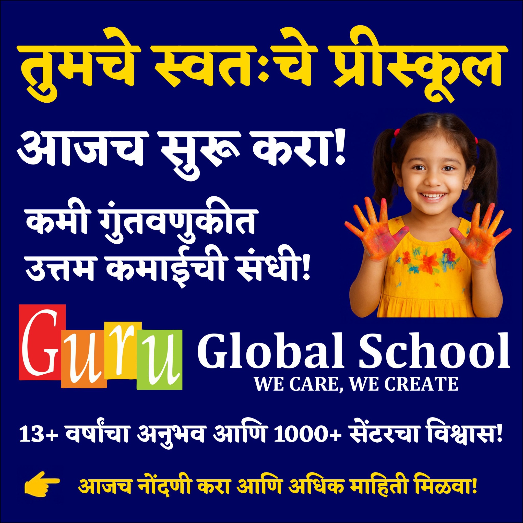 Guru Global school Facebook ad: स्वतःचे प्री-स्कूल सुरू करण्याचे स्वप्न आता साकार करा!