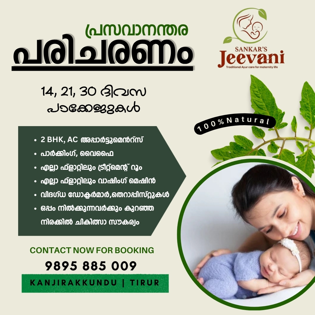 Sankars Jeevani Postnatal Care Facebook ad: POSTNATAL CARE