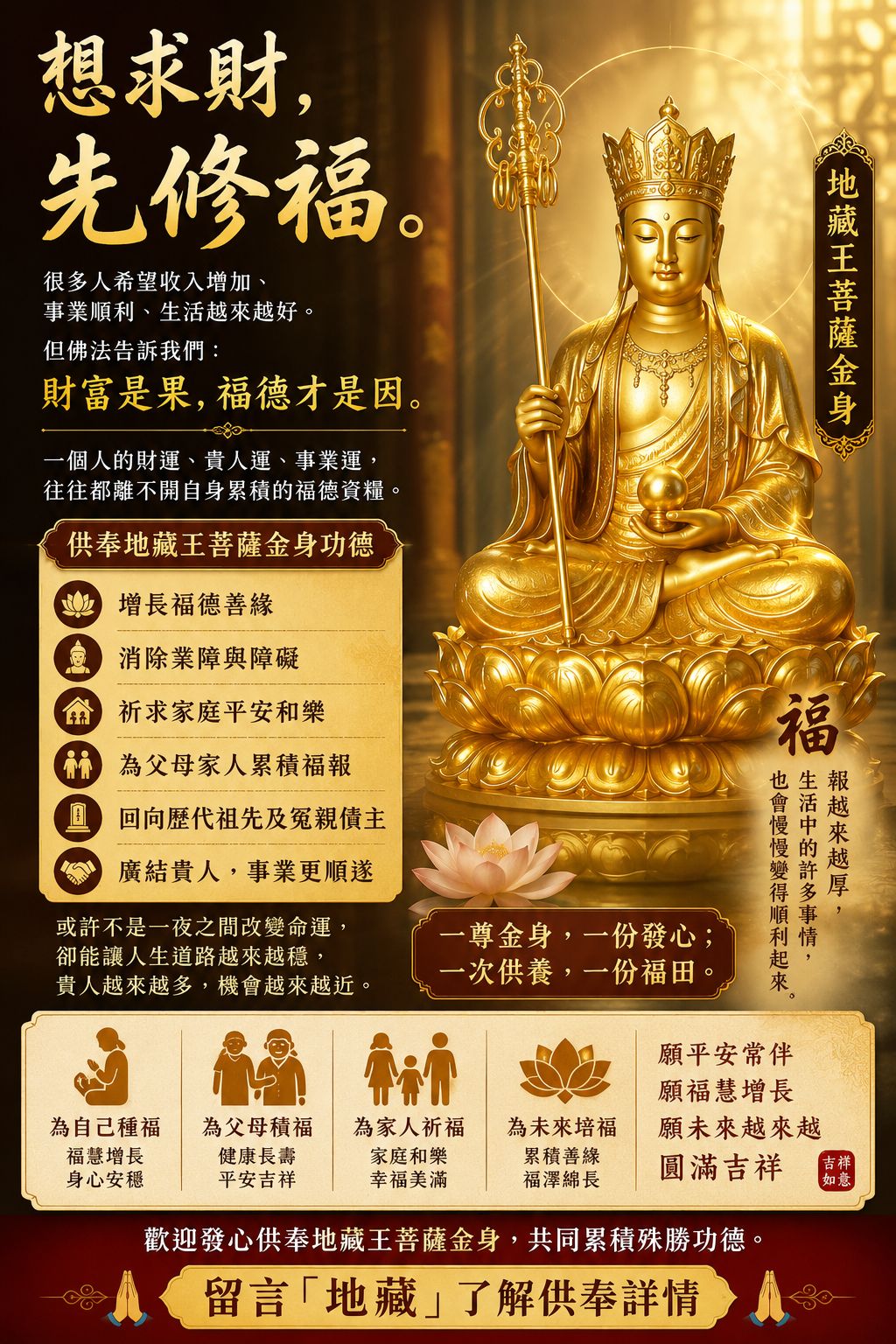 缘桑阁 Facebook ad: 很多人希望收入增加、 事业顺利、 生活越来越好。
