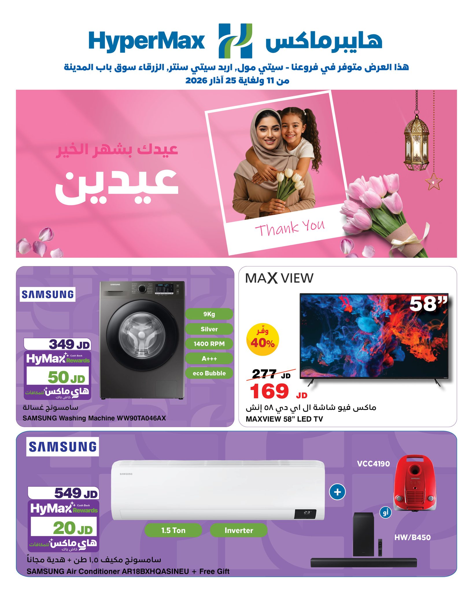 HypermaxJordan Facebook ad